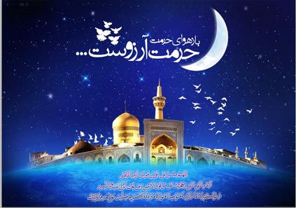صلوات خاصه امام رضا (ع) به همراه فایل های صوتی معروف