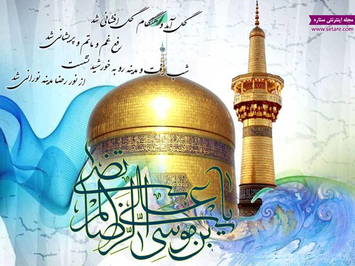 عکس تبریک تولد امام رضا