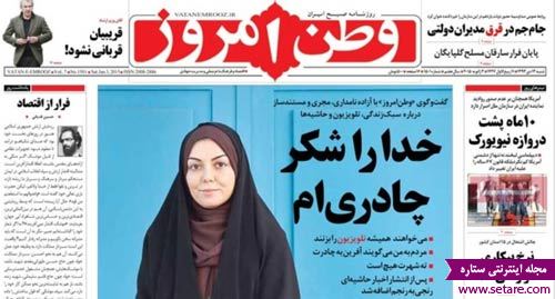 آزاده نامداری - چادر - روزنامه وطن امروز