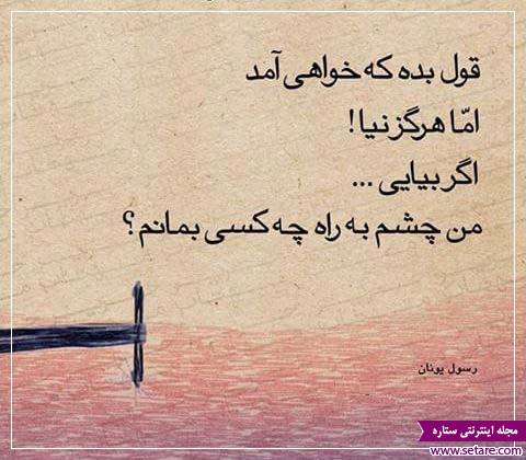 عکس نوشته شعر عاشقانه انتظار - قول بده که خواهی آمد