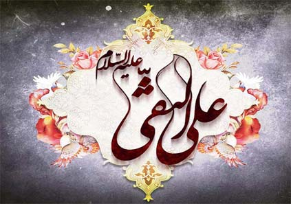 متن تبریک ولادت امام هادی علیه السلام