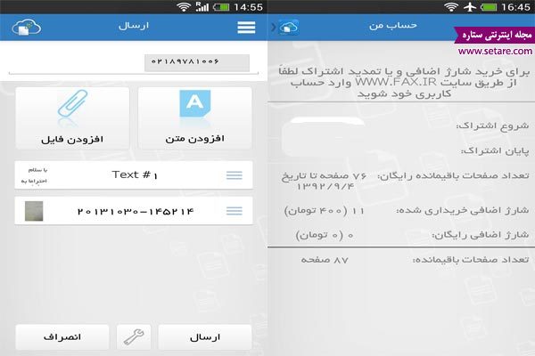 ارسال فکس با موبایل از طریق اپليكيشن و نرم افزار فكس برای Android و iOS