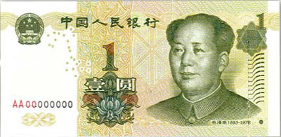 1 یوان چین