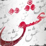 شعر عاشقانه