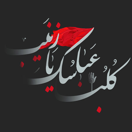 عکس برای محرم – عکس پروفایل محرم عکس برای محرم – عکس پروفایل محرم
