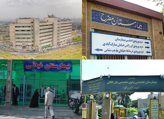 بیمارستان های خیریه تهران – بیمارستان محک – بیمارستان مفرح – بیمارستان غیاثی – بیمارستان بازرگانان
