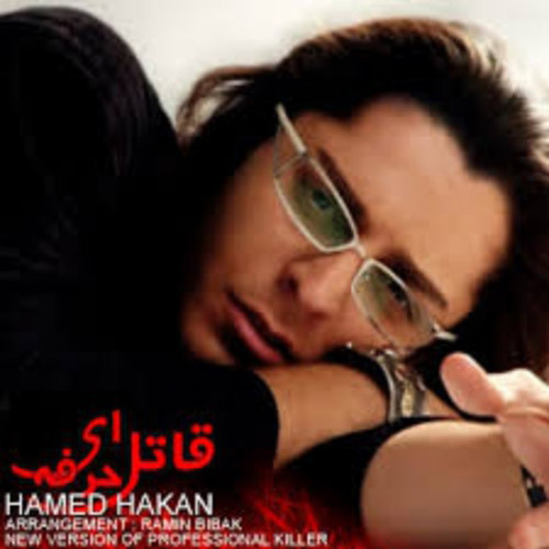 عکس آلبوم قاتل حرفه ای حامد هاکان