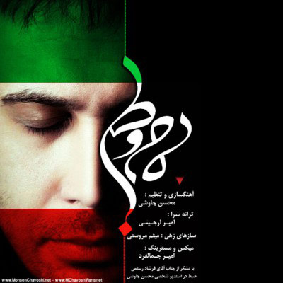 پوستر ترانه مام وطن چاوشی