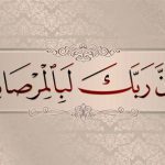 معنی مرصاد