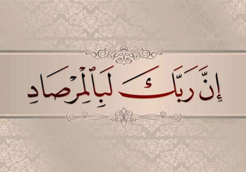 معنی مرصاد