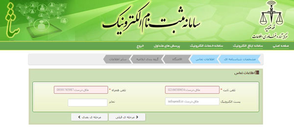 راهنمای ثبت نام سامانه ثنا