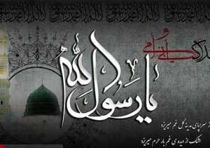 اعمال 28 صفر