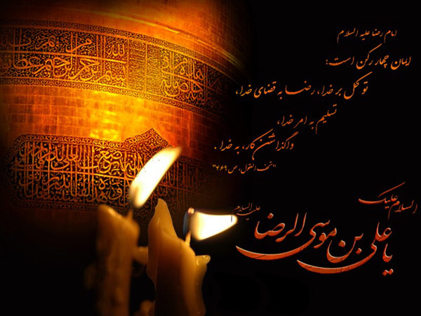 عکس پروفایل شهادت امام رضا (ع) عکس پروفایل شهادت امام رضا (ع)