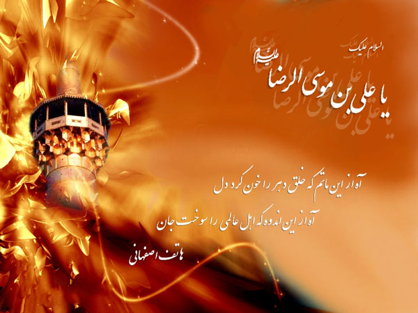 عکس نوشته شهادت امام رضا (ع) عکس نوشته شهادت امام رضا (ع)