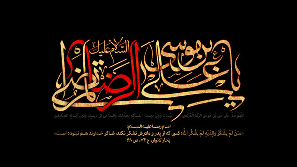 عکس پروفایل شهادت امام رضا عکس پروفایل شهادت امام رضا