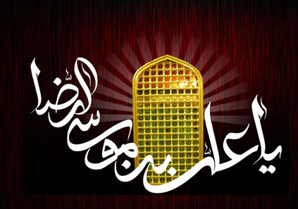 متن نوحه شهادت امام رضا (ع)