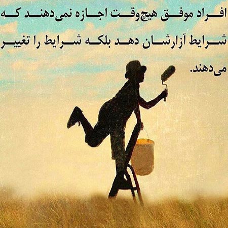 عکس نوشته موفقیت