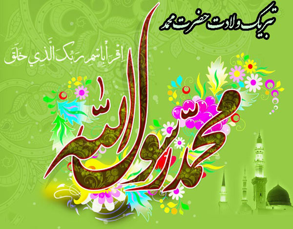 عکس تولد پیامبر عکس تولد پیامبر