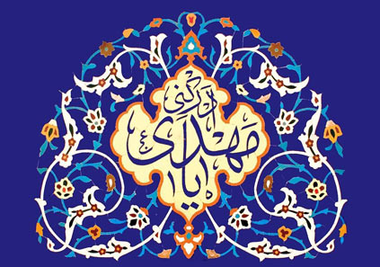 زیباترین اشعار درباره امام زمان (عج)