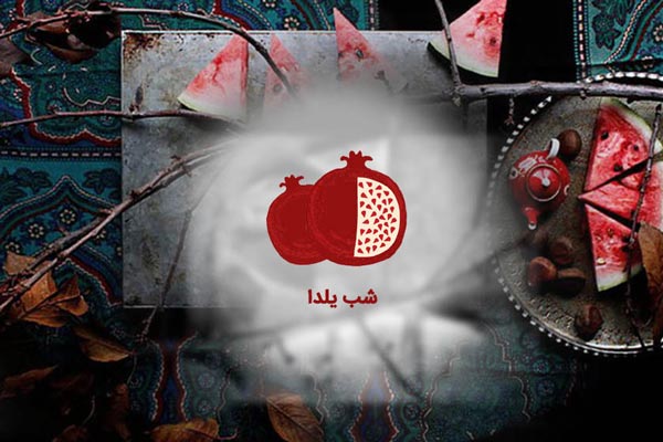 دانلود استیکر شب یلدا برای تلگرام دانلود استیکر شب یلدا برای تلگرام