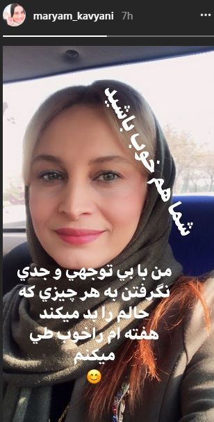 مریم کاویانی