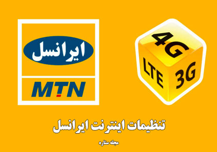 تنظیمات اینترنت ایرانسل و فعال سازی 3G و 4G