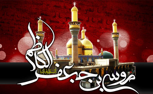عکس مناسبتی شهادت امام موسی کاظم (ع) عکس مناسبتی شهادت امام موسی کاظم (ع)