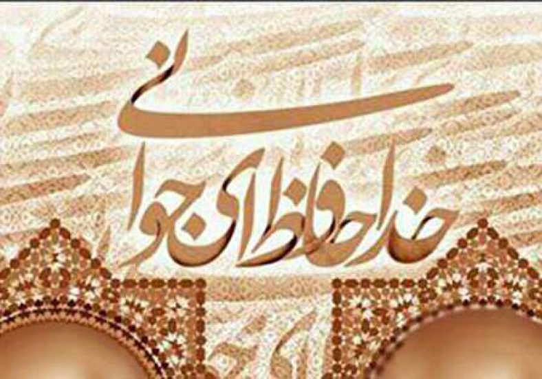 شعر خداحافظ ای جوانی من