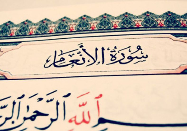 سوره انعام