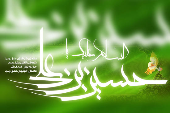 عکس نوشته ولادت امام حسین (ع) پیام تبریک ولادت امام حسین (ع)