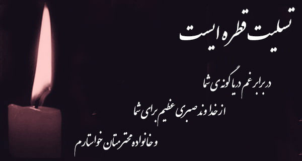 آگهی ترحیم