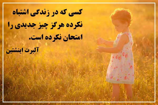 عکس نوشته در مورد اشتباه کردن در زندگی