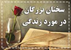 ۷۸ عبارت از سخنان بزرگان در مورد زندگی