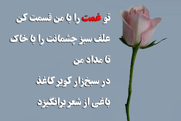 غم در شعر فارسی