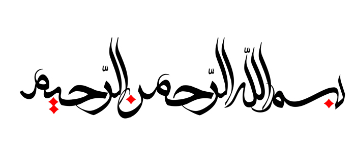 بسم الله الرحمن الرحیم برای پایان نامه، ورد، تحقیق و پاورپوینت