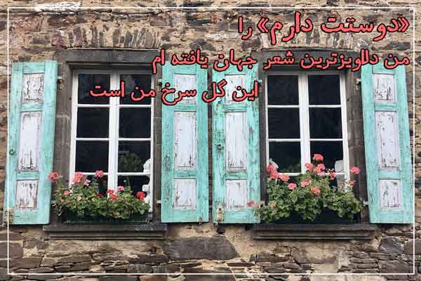عکس نوشته شعر عاشقانه فریدون مشیری شعر عاشقانه فریدون مشیری