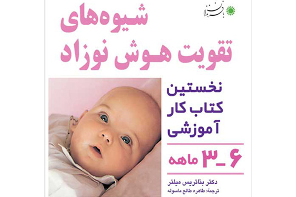 کتاب برای نوزادان