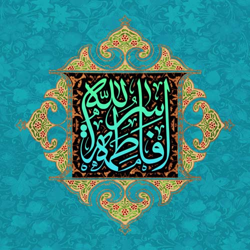 عکس ولادت حضرت معصومه