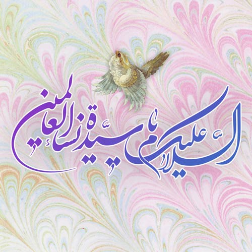 عکس ولادت حضرت معصومه