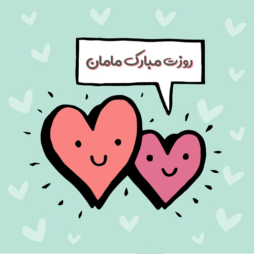 عکس روز مادر جدید