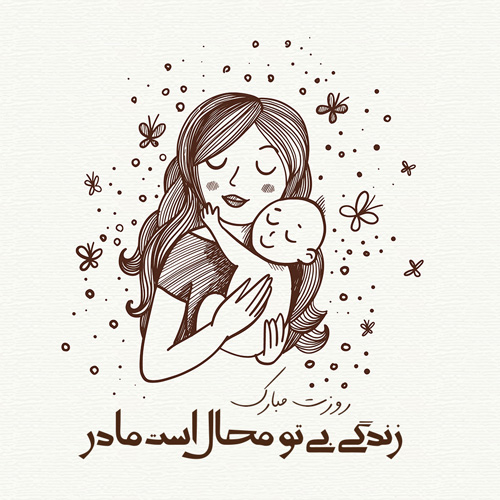 عکس روز مادر جدید