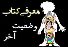 معرفی کتاب وضعیت آخر؛ نوشته تامس ای. هریس
