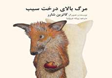 کتاب کودکان درباره مرگ، مرگ بالای درخت سیب
