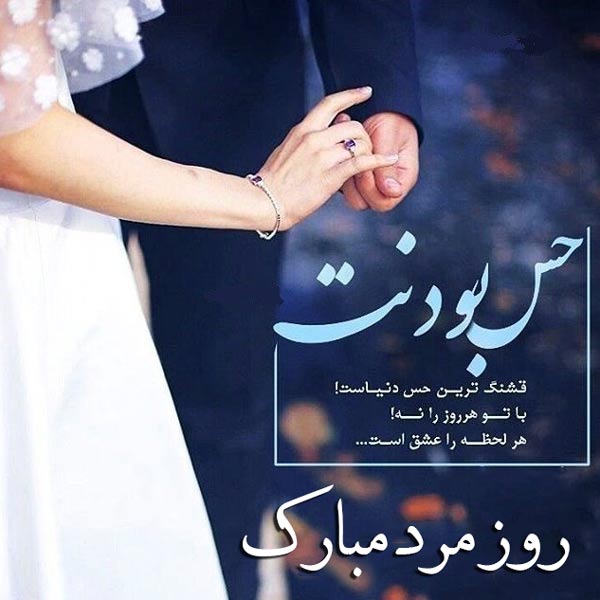 تبریک رسمی روز مرد