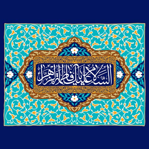 عکس ولادت حضرت معصومه