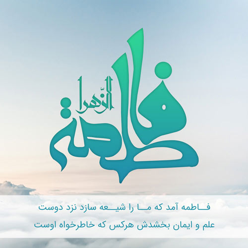 عکس ولادت حضرت معصومه