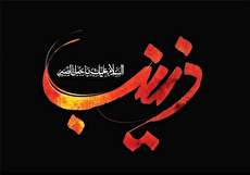 دانلود روضه شهادت حضرت زینب با صدای مداحان مطرح