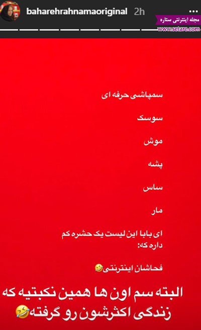 ستارگان مجازی (دوشنبه ۳۱ اردیبهشت ۹۷)