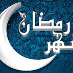 اعمال روز دوازدهم ماه رمضان