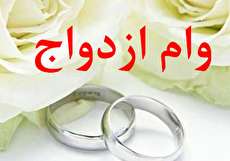 نحوه ویرایش وام ازدواج (ویرایش ثبت نام قبلی)